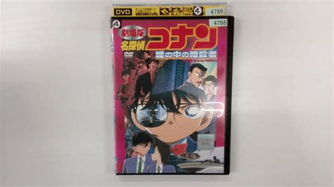 Yahooオークション Yd1970 Dvd【劇場版 名探偵コナン 瞳の中の暗殺