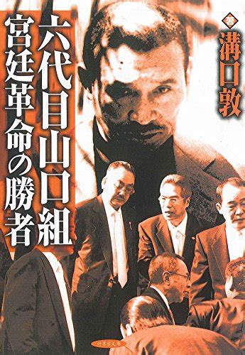 おくやみ情報 石田章六 ヤクザ章友会会長六代目山口組顧問本名・朴泰俊 の死亡日功績業務内容など 訃報新聞