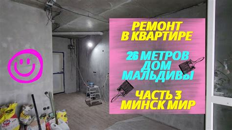 Плитка пол и замена стеклопакетов ЧАСТЬ 3 ремонт квартиры 26 метров дом ...