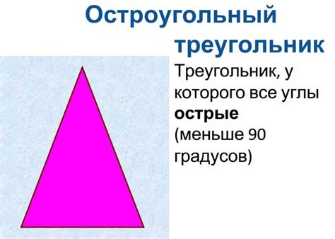 Презентация "Страна треугольников". Автор Носаченко Ольга Юрьевна