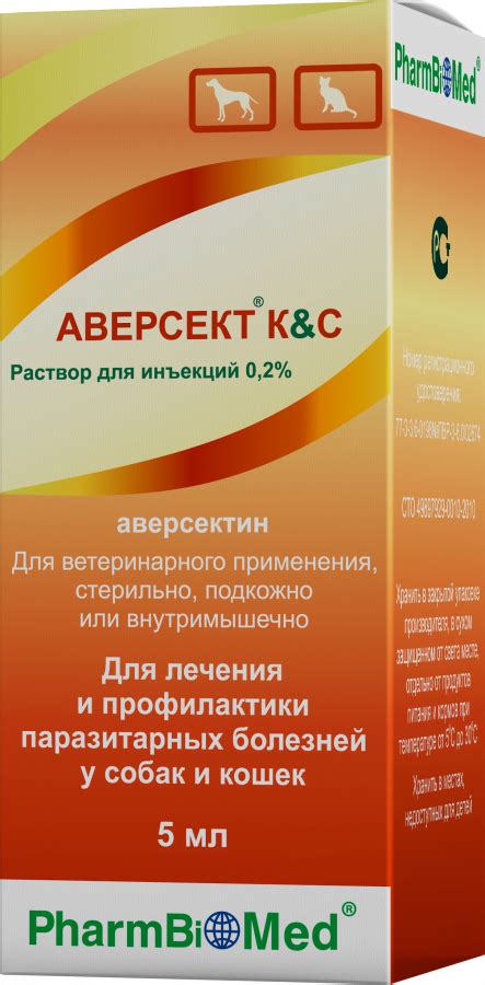 АВЕРСЕКТ K&C 0,2% (Аверсектин С) раствор для инъекций (5 мл) Фармбио ...