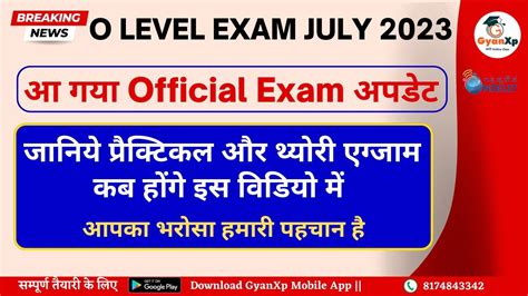 आ गय JULY 2023 O Level Exam Date O level Admit Card July 2023