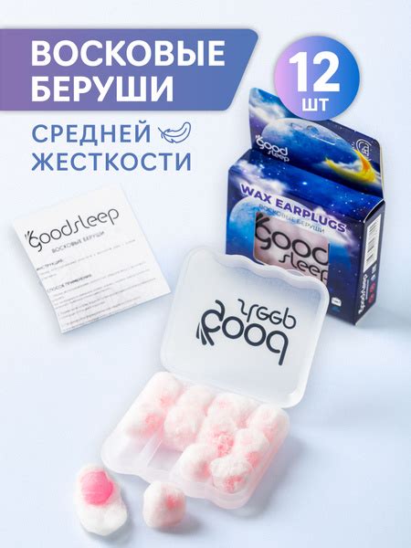 Беруши восковые с кейсом Средней жесткости / Вкладыши противошумные для ...
