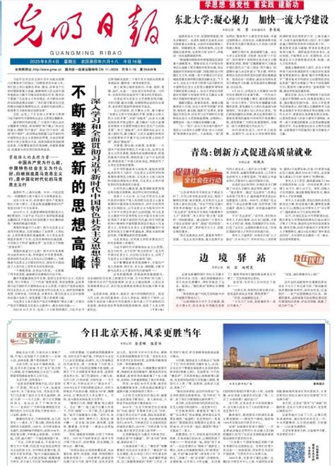 《光明日报》社官网 电话 地址 投稿流程价格 企 北京报社广告网 全国性报纸 公告声明登报 省级市级报纸广告登报 全国范围发行报纸 地方行业