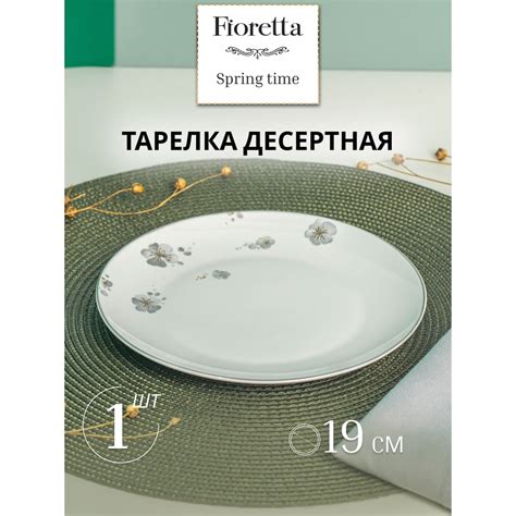 Тарелка десертная FIORETTA SPRINGTIME 19 см TDP631 - выгодная цена ...