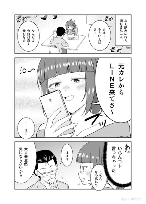 創作漫画】元カレから連絡が来た彼女と動揺する彼氏 初恋今恋ラブレター 14」 さとうユーキ＠dmmﾌﾞｯｸｽ連載中の漫画