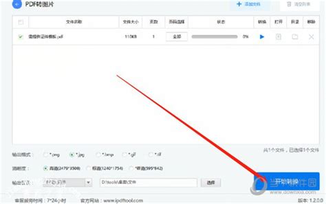 烁光pdf转换器怎么把pdf转为图片 转换方法介绍 工具软件 教程之家