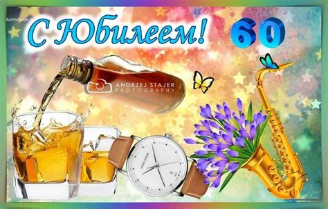 С днем рождения 60 лет мужчине картинки с пожеланиями красивые