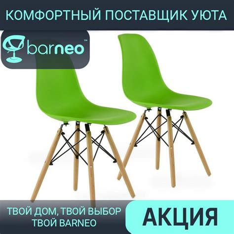 Стулья для кухни комплект 2 шт обеденный со спинкой Barneo N-12 VS ...