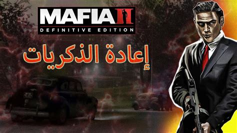 تختيم Mafia 2 definitive edition بالهجة التونسية YouTube