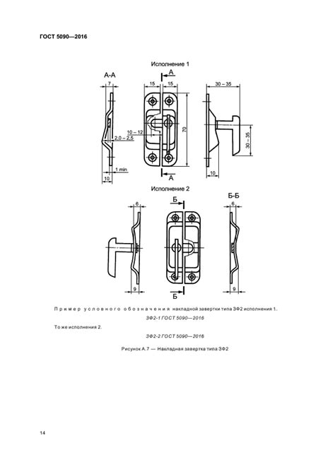 Скачать ГОСТ 5090-2016 Изделия скобяные для деревянных окон и дверей ...