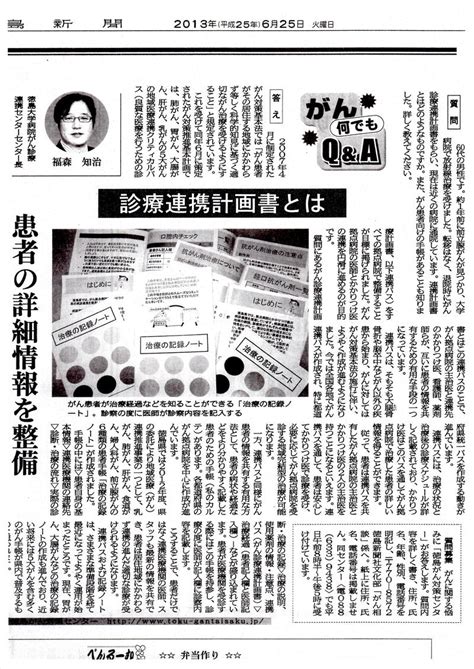 〇徳島新聞に「がん何でもq＆a」が掲載されました（平成25年6月25日付）｜更新情報｜徳島がん対策センター