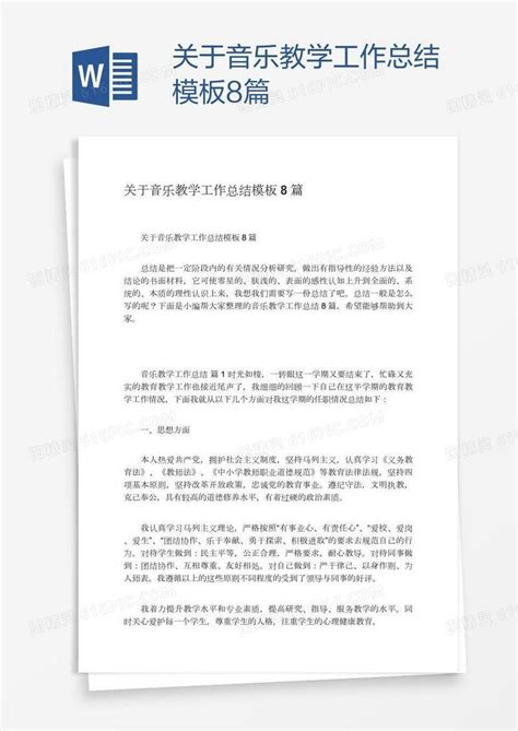 关于音乐教学工作总结模板8篇word模板免费下载编号z65alpg01图精灵