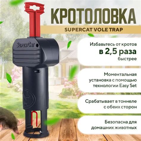 Кротоловка SuperCat PRO, профессиональное средство отлова кротов и ...