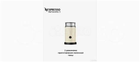Капучинатор nespresso aeroccino 3 бежевого цвета купить в Новосибирске ...