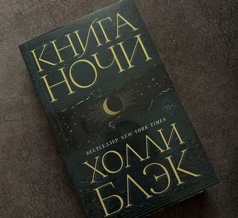 Книга Ночи холли блэк | Festima.Ru - Мониторинг объявлений