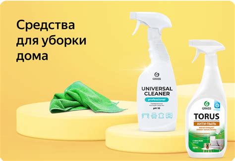 Бытовая химия GRASS