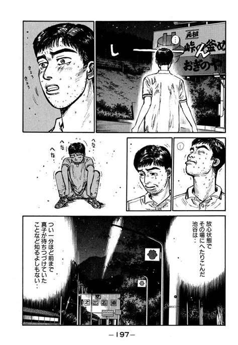 名脇役で拓海の兄貴分！！ 『頭文字d』人物列伝04【池谷浩一郎 編】 頭文字d人物列伝 ヤンマガweb