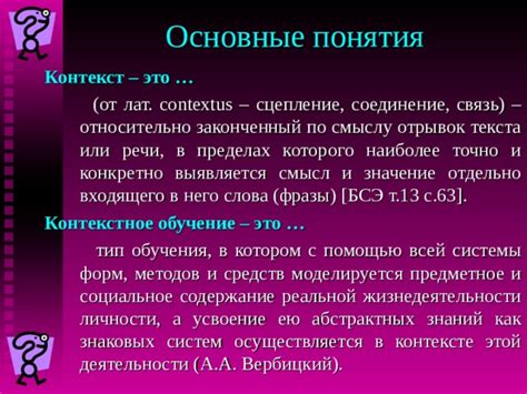 Презентация на тему "Технология контекстного обучения в системе ...