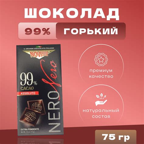 Шоколад NoviNero горький 99% какао 75 г - купить с доставкой по ...