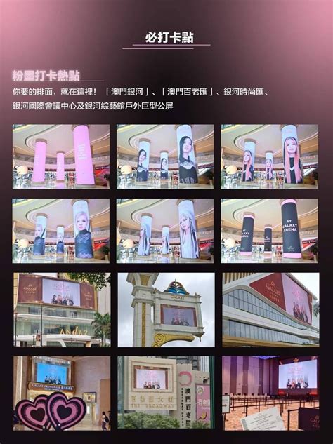 消息 情報 澳門場演唱會 打卡熱點 更新影片 Blackpink板 Dcard