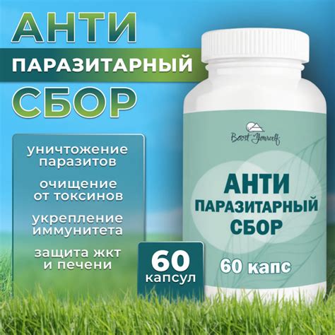 Антипаразитарный комплекс для взрослых, сбор против паразитов в ...