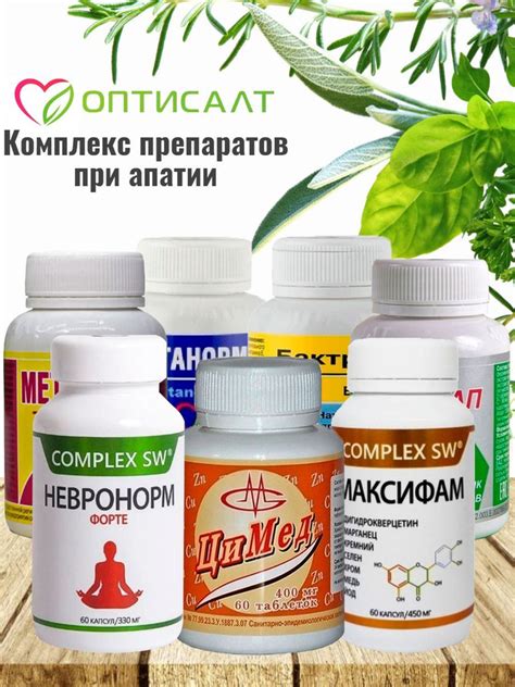Комплекс препаратов при апатии Оптисалт - купить с доставкой по ...