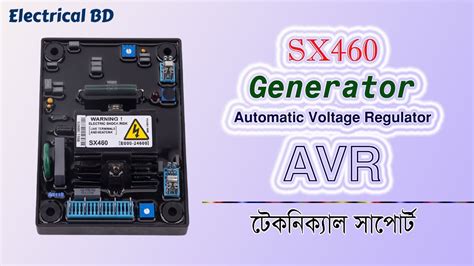 SX460 Automatic Voltage Regulator AVR - YouTube