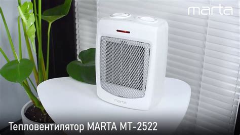 Тепловентилятор MARTA MT-2522 - YouTube