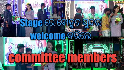 Stage ରେ ବହୁତ ସୁନ୍ଦର Welcome କରିଲେ Committee Memberdebashreemohantyofficial Debashree Stage