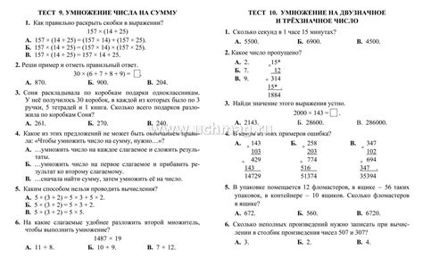 Тесты. Математика. 4 класс (2 часть): Умножение и деление многозначных ...