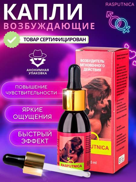 Женский возбудитель, возбуждающие капли для женщин "Распутница" 30 мл ...