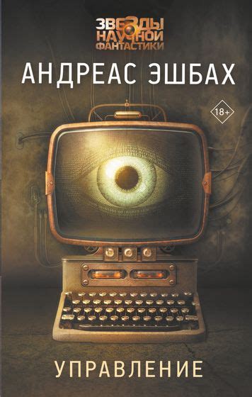 Книги из серии «Звезды научной фантастики» | Купить в интернет-магазине ...