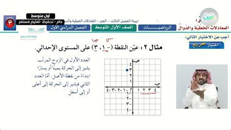 تهيئة الفصل الثالث الجبر المعادلات الخطية والدوال الرياضيات أول