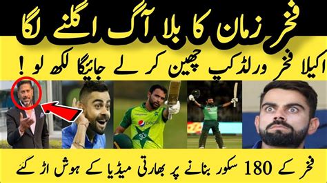 Indian Media Reaction On Fakhar Zaman YouTube