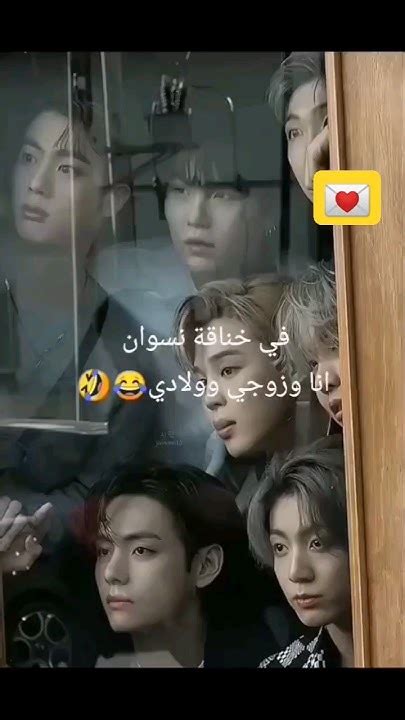 فعلا 😆😂 تاي Bts جونكوك اكسبلور جين Army دعمكم بلاكبينك Bts