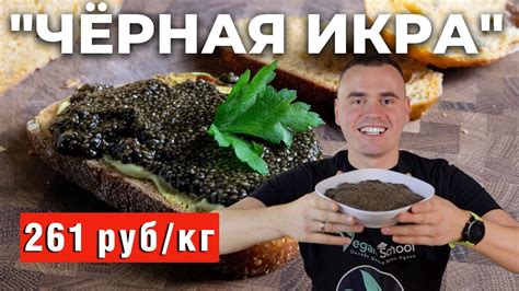 «Черная икра» из семян чиа! Полезная имитация на праздничный стол ...
