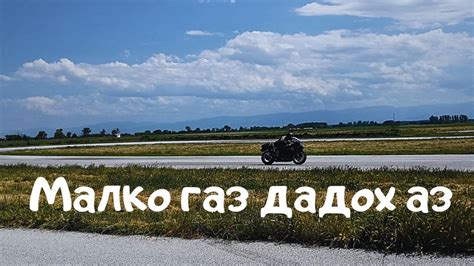 Свободно Каране Писта Дракон Калояново - YouTube
