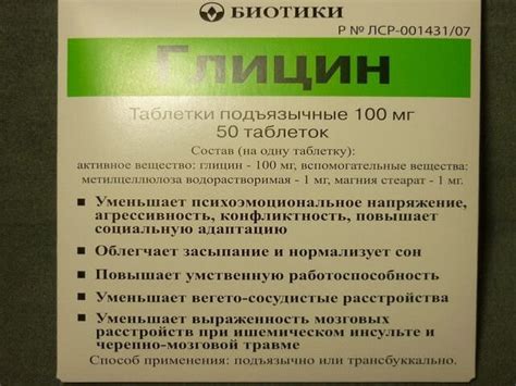 Глицин детям инструкция по применению
