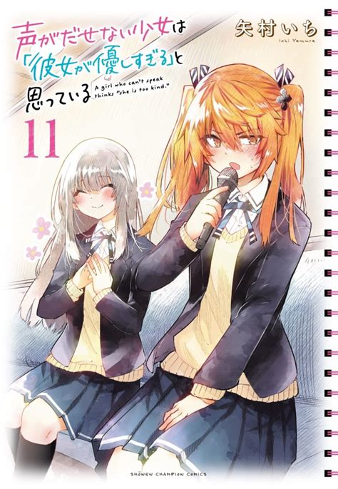 Koe Ga Dasenai Shoujo Wa Kanojo Ga Yasashisugiru To Omotte Iru 11