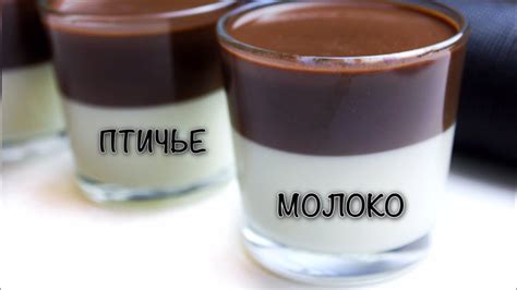 ВКУС ДЕТВСТВА 80Х ДЕСЕРТ ПТИЧЬЕ МОЛОКО/СЛАДОСТИ ИЗ ДЕТСТВА 90Х/СУФЛЕ/ # ...