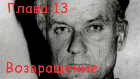 ЧИКАТИЛО / Товарищ Убийца. Глава 13. Возвращение - YouTube