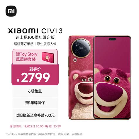 小米 Civi 3 迪士尼草莓熊限定版机型发布： 天玑 8200 Ultra、3d 浮雕工艺，12512gb 售 2799 元 It之家