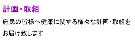 京都府の健康づくり対策（計画・取組）／京都府ホームページ