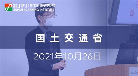 国土交通省：東京圏における今後の地下鉄ネットワークのあり方、東京メトロの役割、株式売却のあり方について【jpiセミナー 10月26日火開催