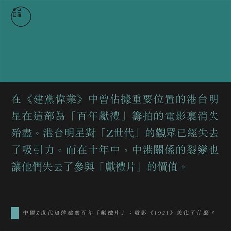 端傳媒 Initium Media On Twitter 【中港台關係劇變下，港台明星在中共「獻禮片」中消失殆盡？】t