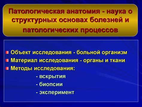 Введение в патологическую анатомию - презентация онлайн