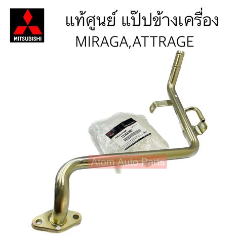 แทศนย แปปนำขางเครอง แปปราวนำ MIRAGE ATTRAGE 2012 2016