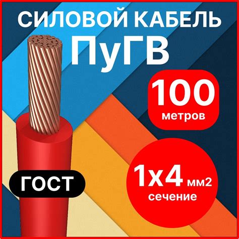 RC19 ПуГВ 1х4-к-100 Провод установочный многопроволочный ПуГВ 1х4 ...
