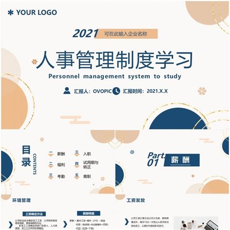 莫兰迪色简约人事管理制度学习培训课件ppt模板ppt模板 【ovo图库】